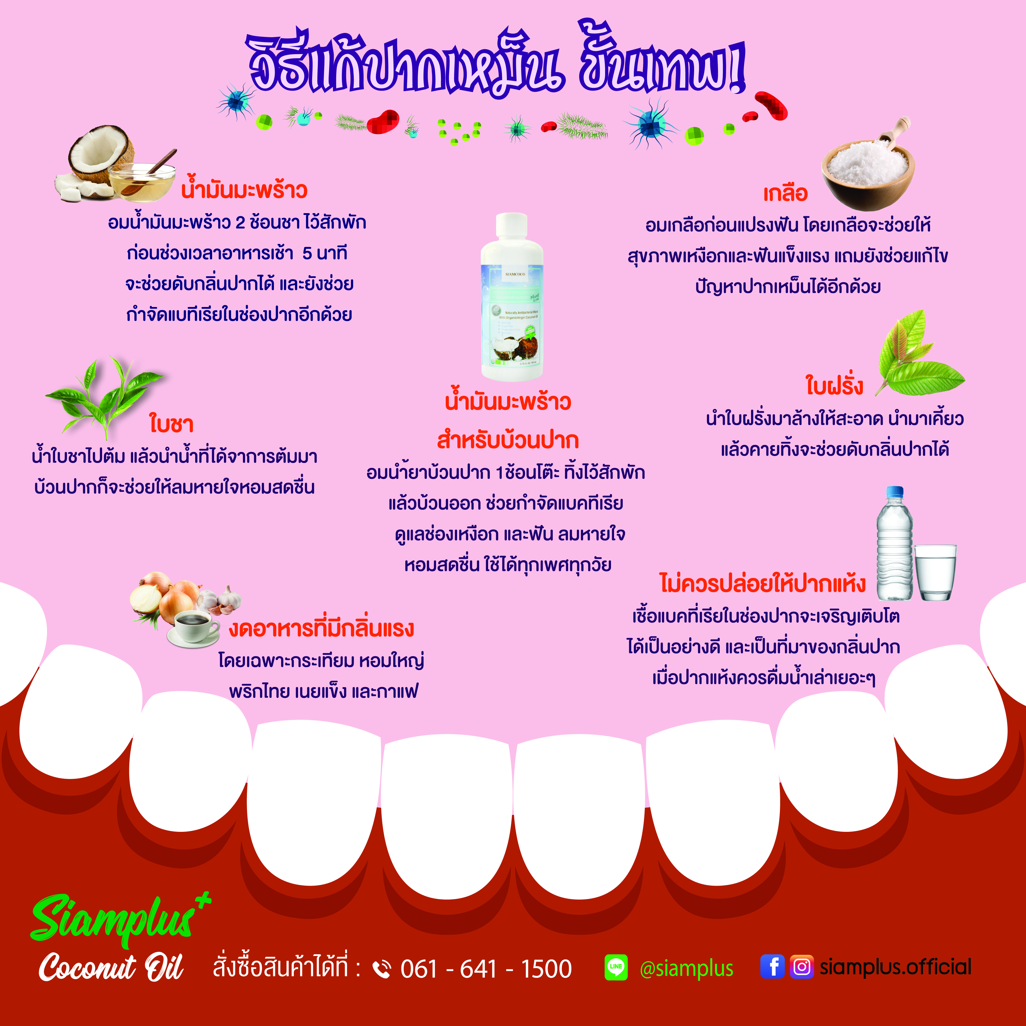 แก้ปากเหม็นขั้นเทพ-01